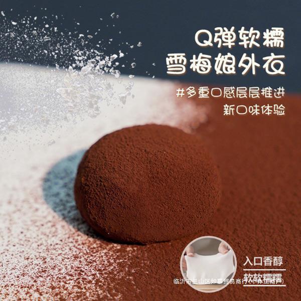 Upward Zhai and Fengsheng Qiaofu Tuan Chocolate Dafu Snow Mei Niang Dessert Potato Bread Healthy Snack Glutinous Rice Paste