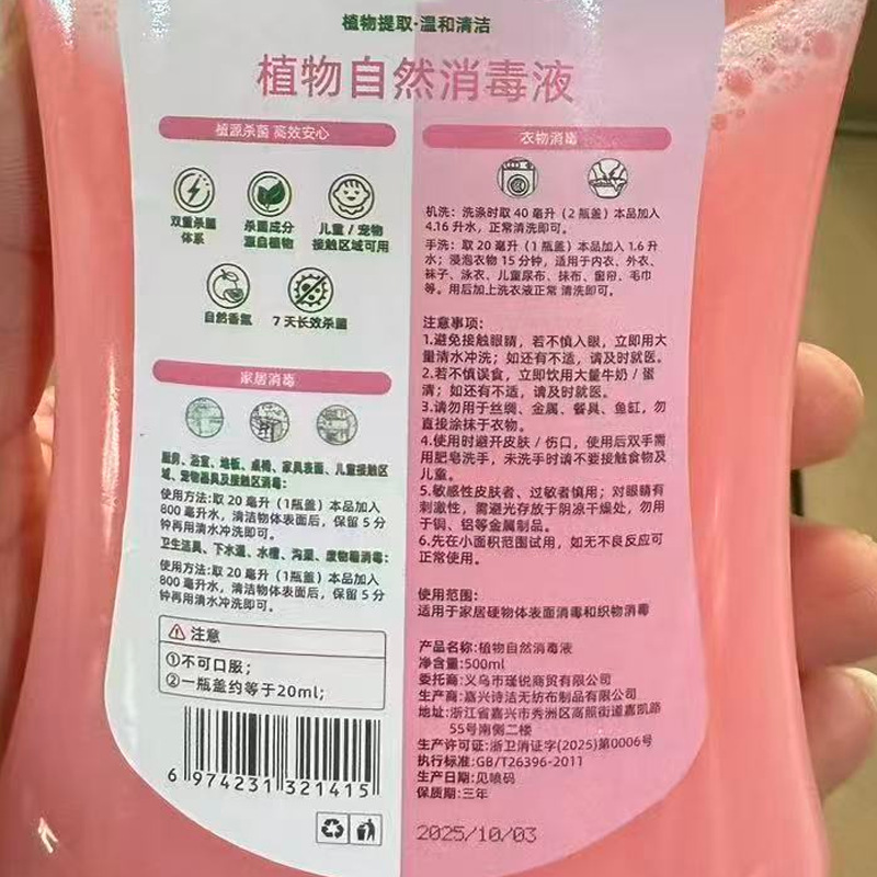 Natural Disinfectant, Household Intimates Disinfection and Cleaning Liquid, Kidsren's Clothing Disinfectant, Shoe Cleaning and Sterilization, Wholesale Delivery