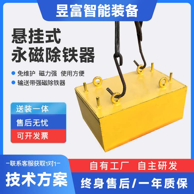 Подвесной постоянный магнитный удалитель железа для горных песков и гравия, промышленный класс, сильное магнитное оборудование для удаления примесей