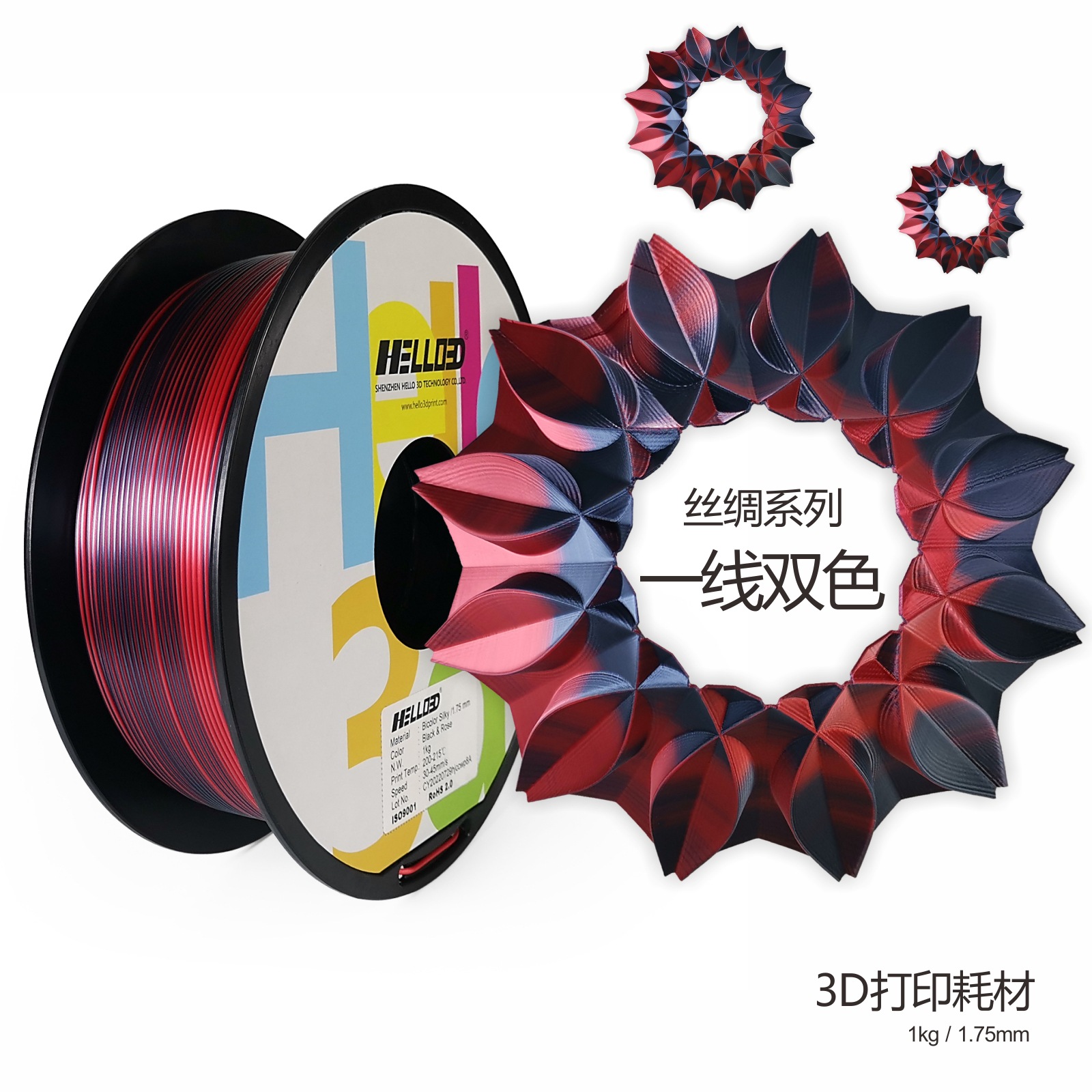 Chenlong 3D Hello3D Printing Filament Pla Dual-Color Silk Material Filament Direct Factory Texture Promotional Model