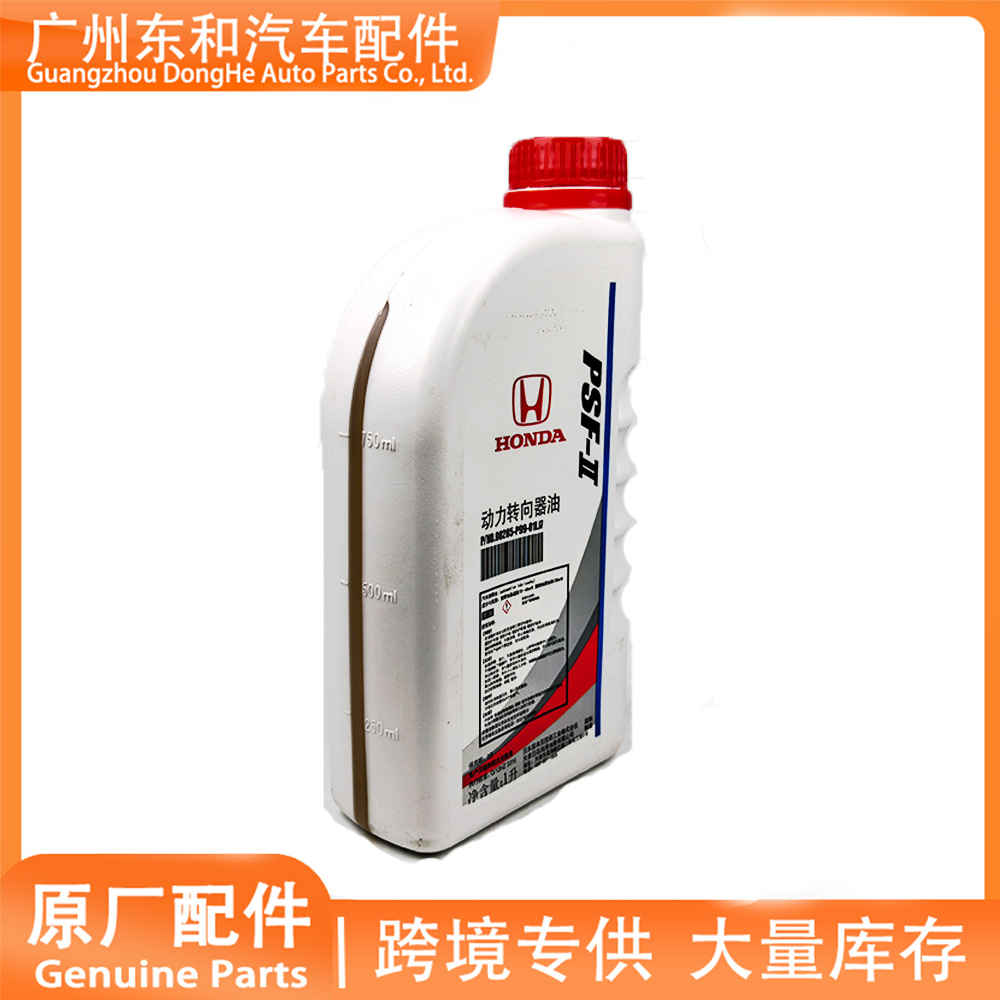 Honda (Honda) Original Genuine Power Steering Fluid/Steering Assist Fluid Guangqi Honda 1L Direction