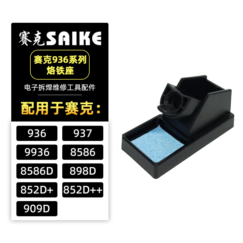 Пластиковая подставка для паяльника Saike, синяя, многофункциональная подставка для паяльника