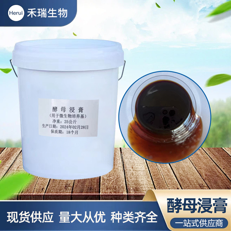 Yeast Extract Yeast Paste Industrial Fermentation Microbial Fermentation Culture Medium Yeast Extract Yeast Extract