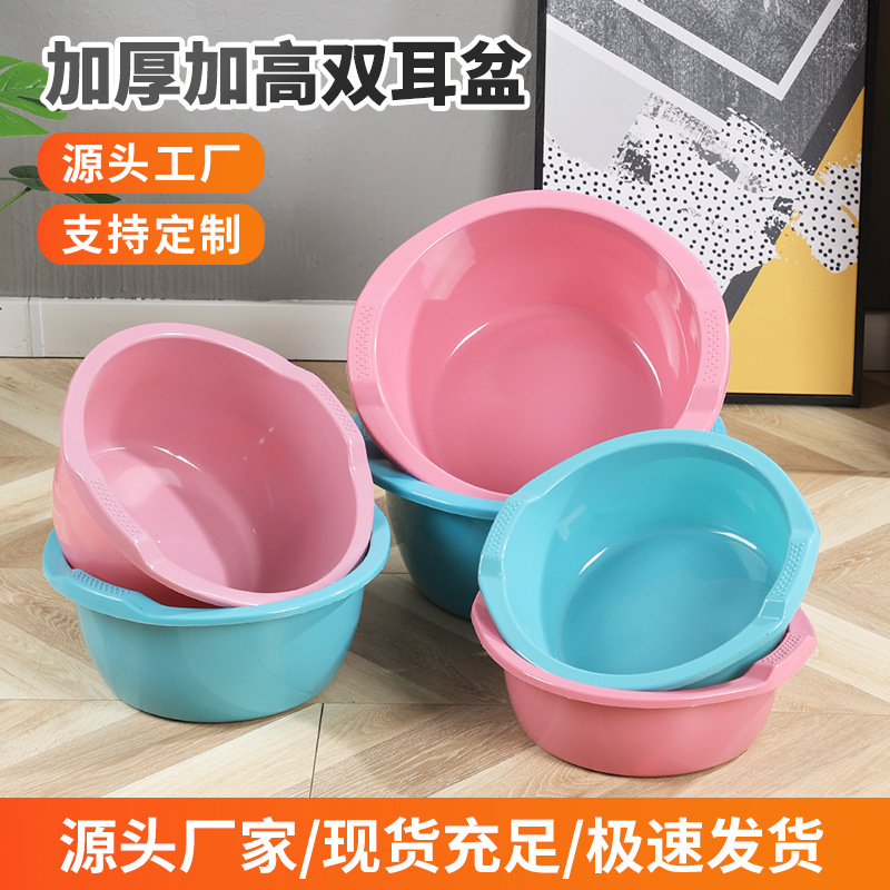 Большая утолщенная пластиковая чаша для домашнего использования, мойка с двумя ручками, чаша для мытья овощей, чаша для стирки в студенческом общежитии, чаша для умывания в подарок