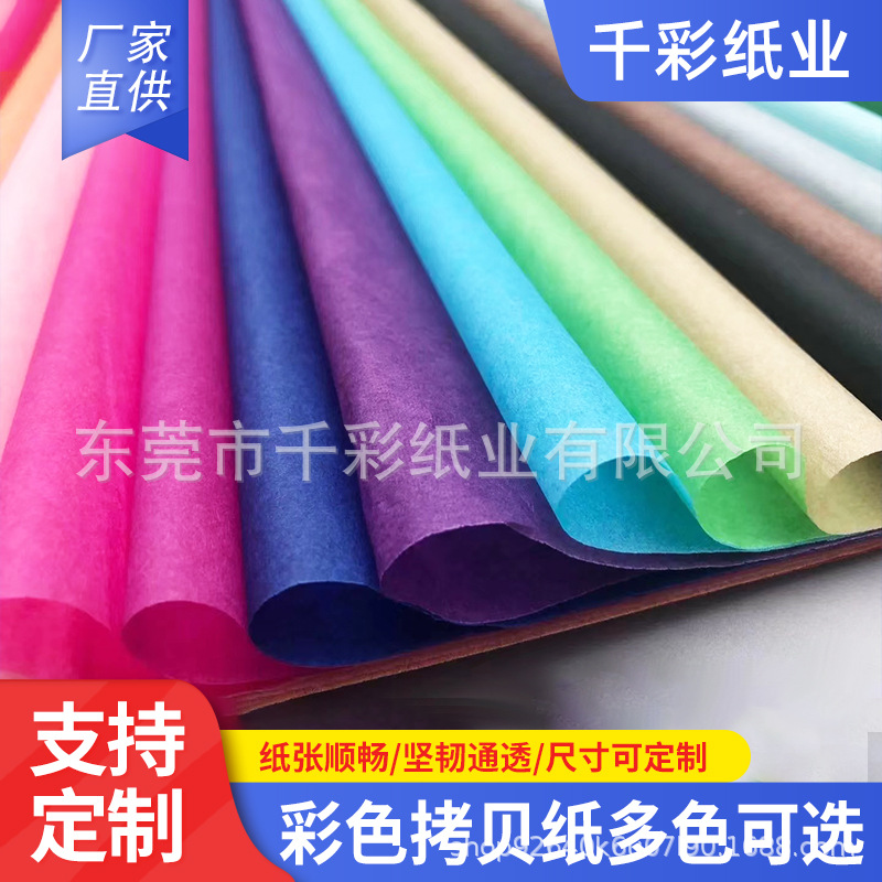 Цветная копировальная бумага 17г, салфетка, упаковка для цветов, свадебная упаковка