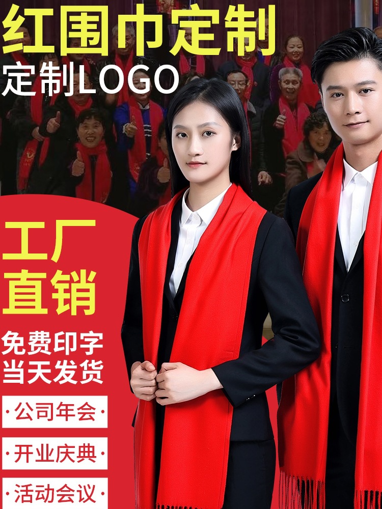 Красный шарф с индивидуальной печатью логотипа и вышивкой, китайский красный, большой красный для ежегодной встречи