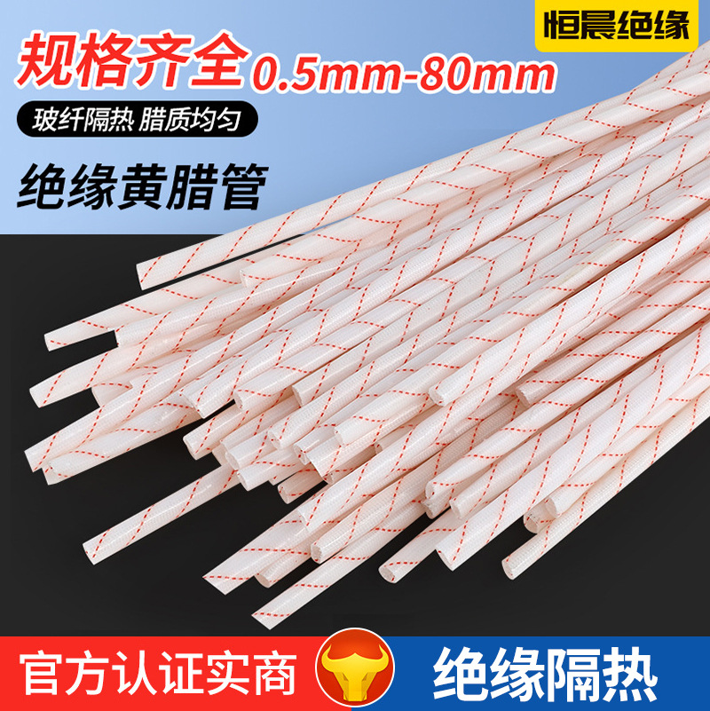 Желтая восковая трубка стекловолоконная изоляционная оболочка высокотемпературная огнестойкая трубка для дома желтая восковая трубка защитный шланг