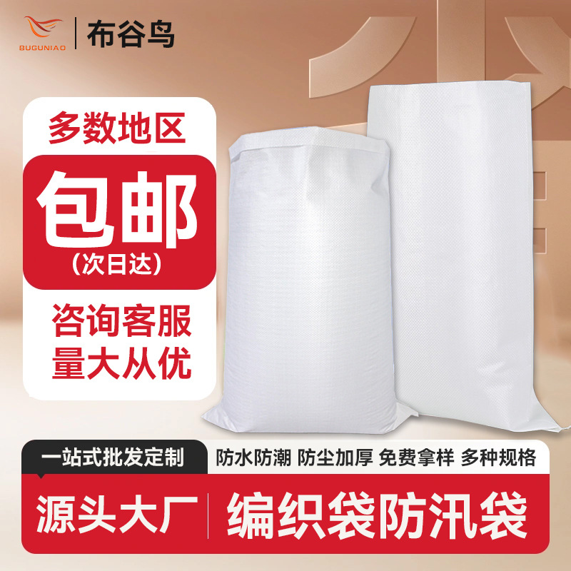 Оптовая упаковка удобрений в толстых пластиковых тканевых мешках с печатью