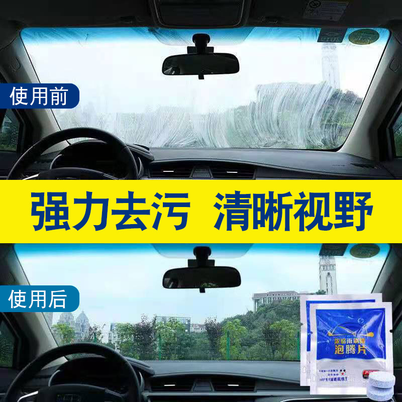 Car Glass Water Effervescent Tablets Solid Super Concentrated Car Wiper Essence Wiper Water Powerful Decontamination All-Season Universal Type