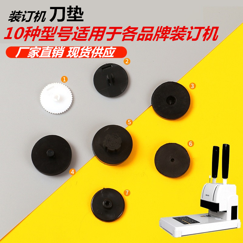 Financial voucher binding machine gasket is suitable for Deli Jindian Goode Chenguang Reisheng and other major brands.