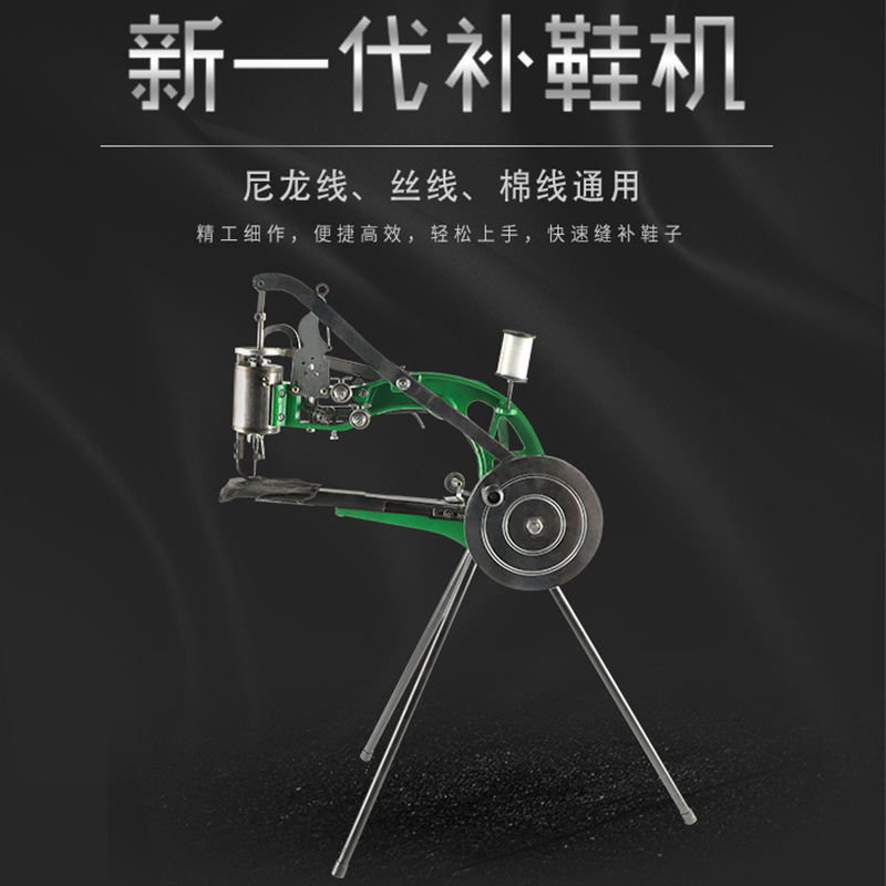 Nylon Thread, Cotton Thread, Silk Thread Shoe Repair Machine, Shoe Repair Machine, Shoe Sewing Machine, Hand-Cranked Shoe Repair Machine, Shoe Repair Machine, Shoe Repair Machine