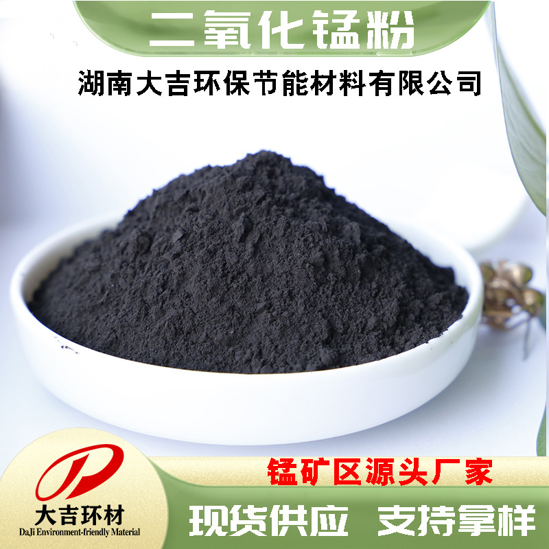 Manganese Dioxide 1313-13-9 Catalyst Sample 1kg 25Kg/Bag 50Kg/Bag Please Contact Customer Service for Details