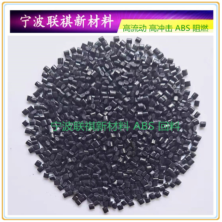 Огнестойкий ABS, чёрный, переработанный, высокопоточный, высокоглянцевый, для электрических оболочек.