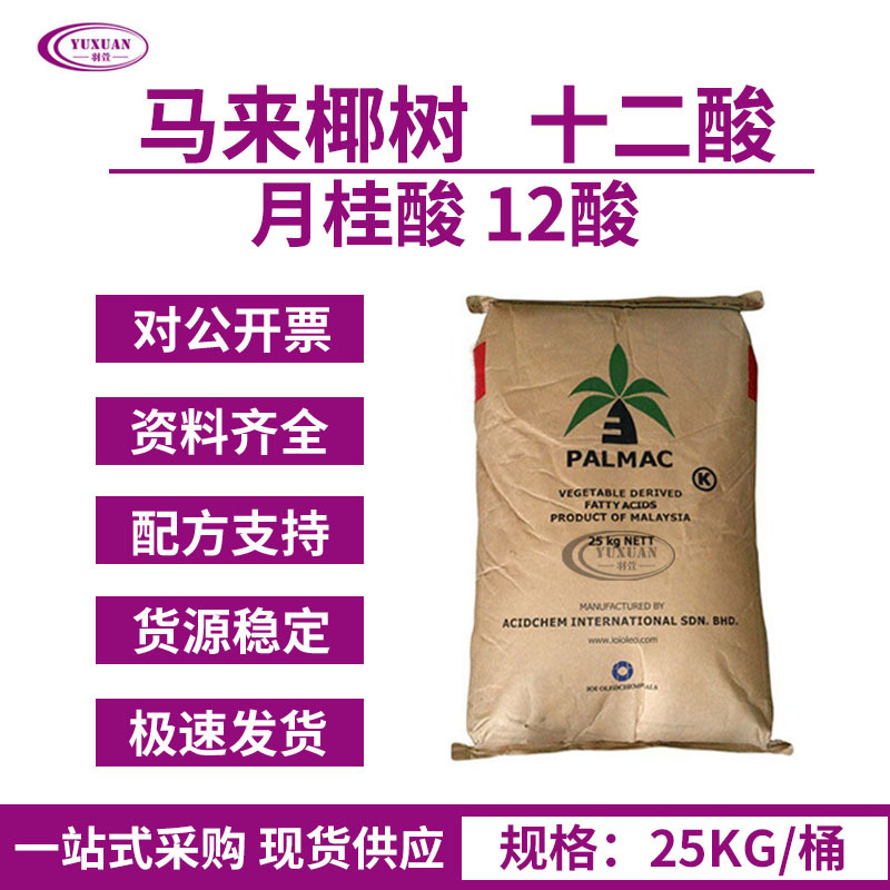 Malaysian Coconut Brand Lauric Acid Dodecanoic Acid C12 Acid Cosmetic Grade Large Spot Supply