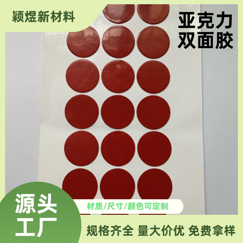 Самоклеящаяся круглая двусторонняя лента, бесследная, washable, съемная, прозрачная двусторонняя лента, акриловая двусторонняя лента, круглая форма