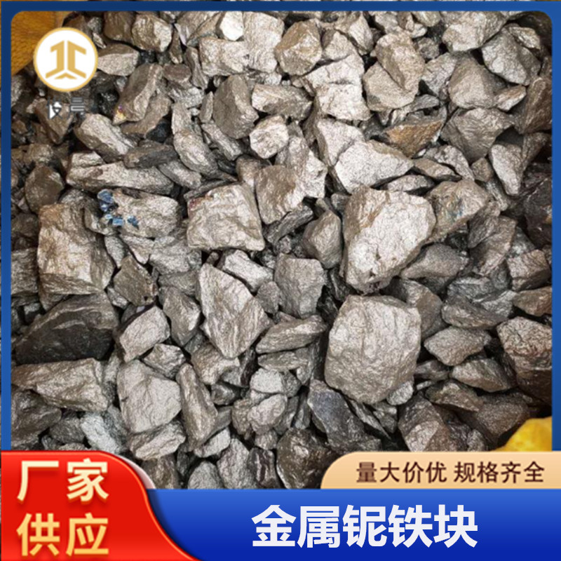 Niobium Iron Powder Steel Smelting Metal Brazil Niobium Iron Powder Niobium Iron Particles Niobium Iron Block Welding Material Added Niobium Iron Powder