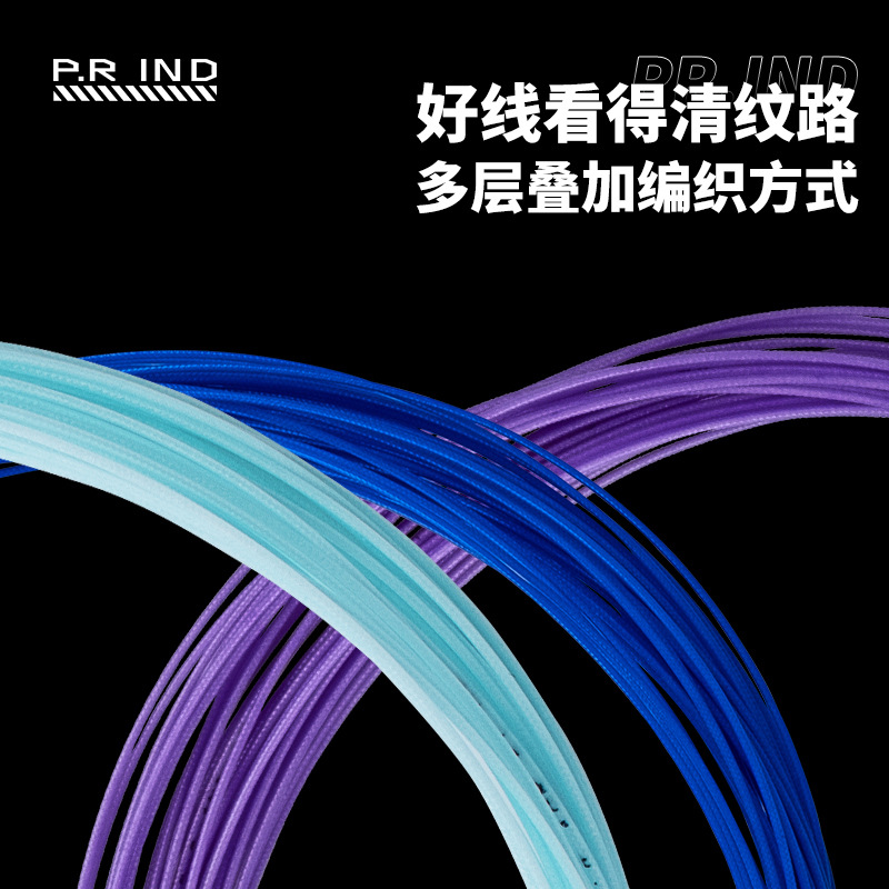 Purui Tiger line 0.67mm wire diameter + sound effect + high elastic + high performance badminton racket line wholesale competition training line