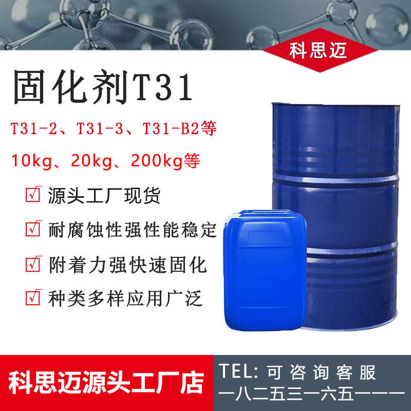 Производители в наличии отвердитель T31 антикоррозийный заливка высокотемпературный эпоксидный пол