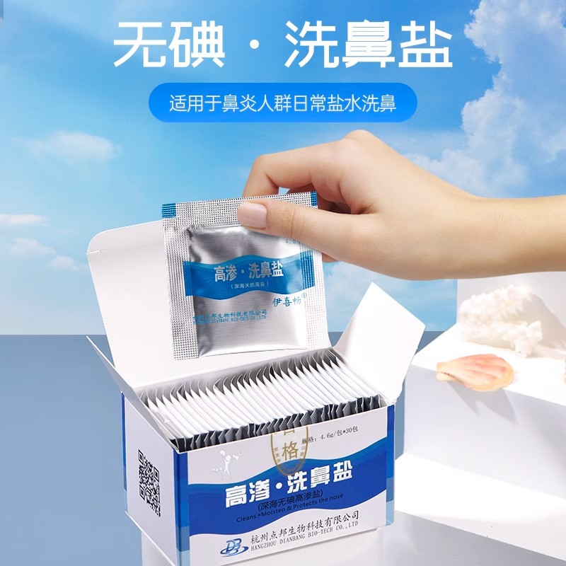 Yixichang Hypertonic Nasal Wash Salt Household 4.6g*30 Bags Medical Nasal Wash Salt Hangzhou Dianbang Nasal Wash