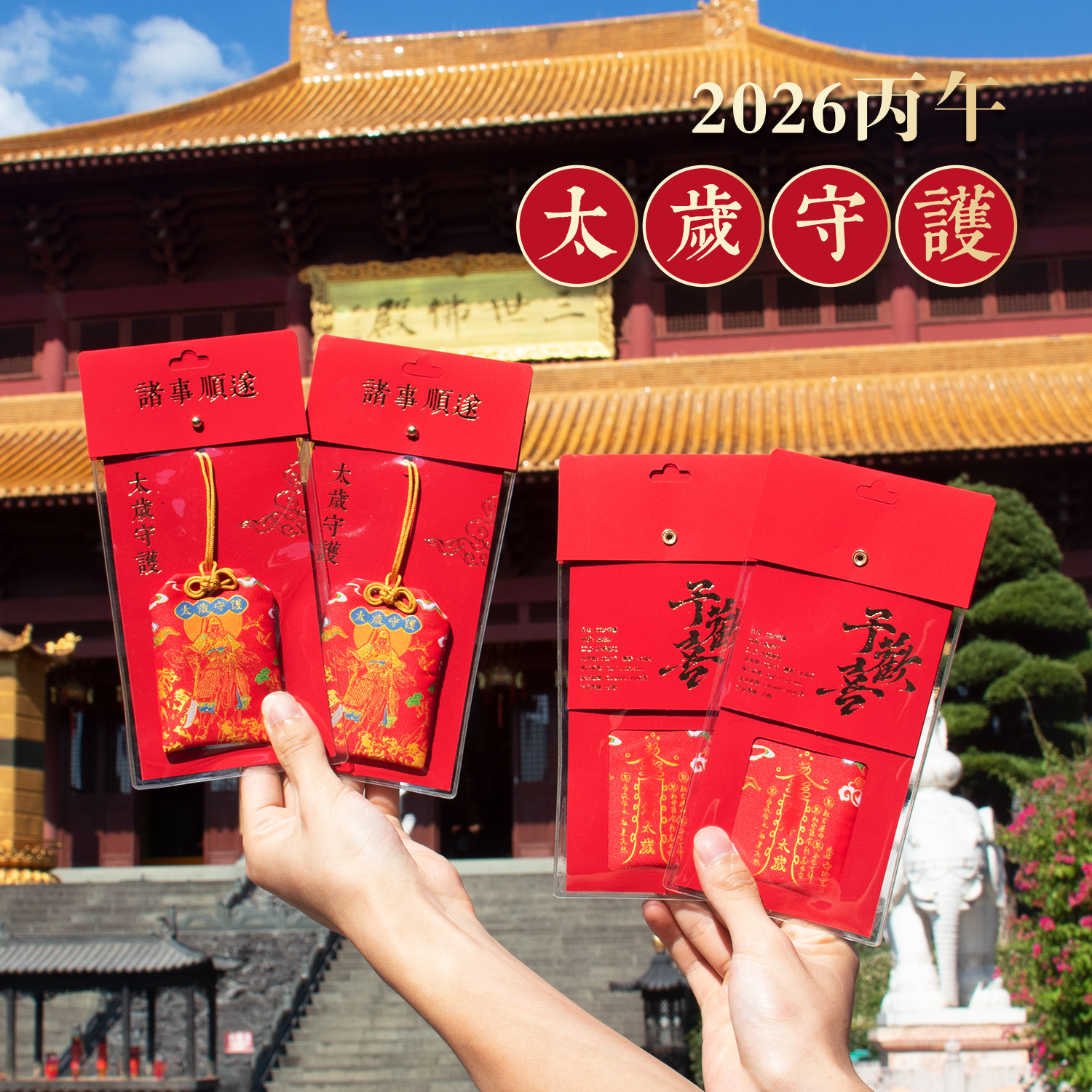 2026 Год Лошади Общий Вэньчжэ Тай Суй Счастливый Мешок Год Лошади Тай Суй Благословенный Мешок Год Лошади Тай Суй