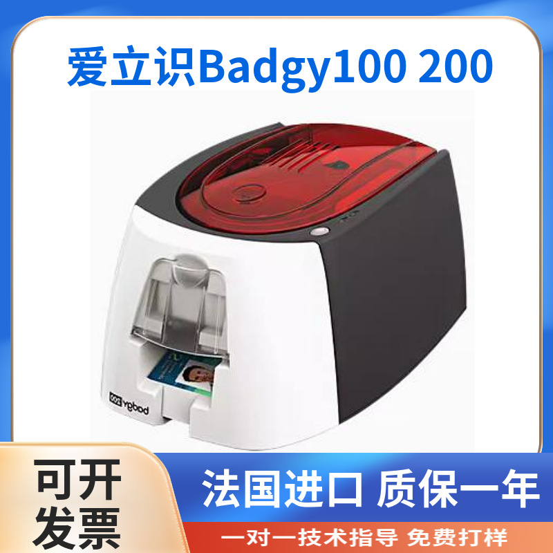 Принтер карт EVOLIS Elis Badgy 100 200 ZENIUS PRIMACY для удостоверений сотрудников