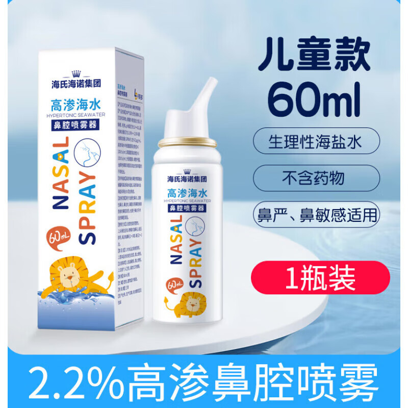 Haishi Hainuo Seawater Nasal Spray for Children and Adults, Cleaning and Care, Suitable for Children