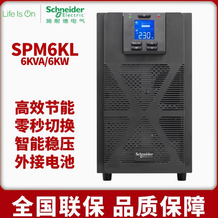 Источники бесперебойного питания Schneider SPM6KL6KVA / 5400W для серверных комнат, стабилизированный резервный источник питания