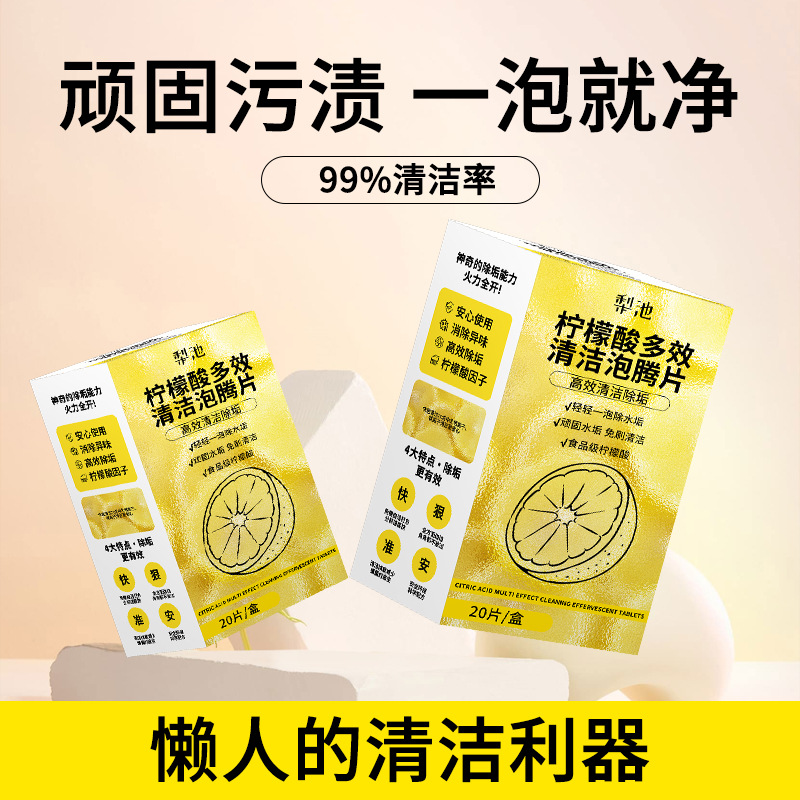 Citric acid multi-effect cleaning effervescent tablets citric acid detergent new kettle scale cleaner 20 tablets a box