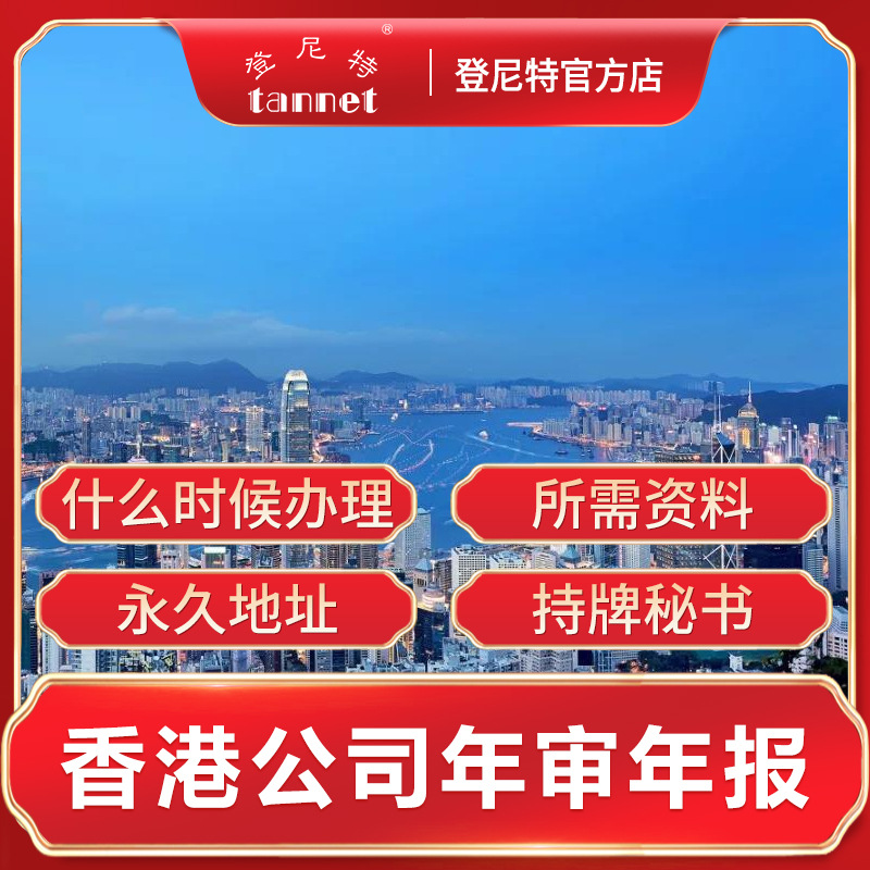 Годовой обзор компании Гонконг Годовой обзор Гонконг Аудит Налоговая декларация