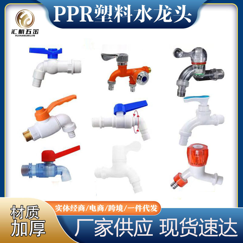 ПП кран горячей и холодной воды для стиральной машины, универсальный, быстрое открытие, пластиковая насадка на 4 точки, 6 точек, 1 дюйм, одинарная холодная вода