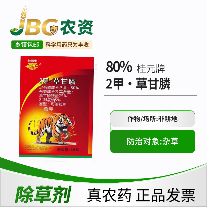 Гранулы в упаковке 80% высококонцентрированный гербицид 2-метилглицофос, 2-метил-4-хлорацетат, средство от гнили корней