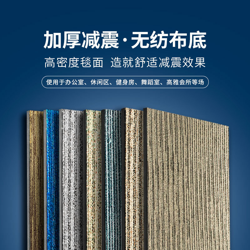 Office Carpet Splicing Thickened Soundproof Household Square Carpet Commercial Business Splicing Office Carpet Large Area