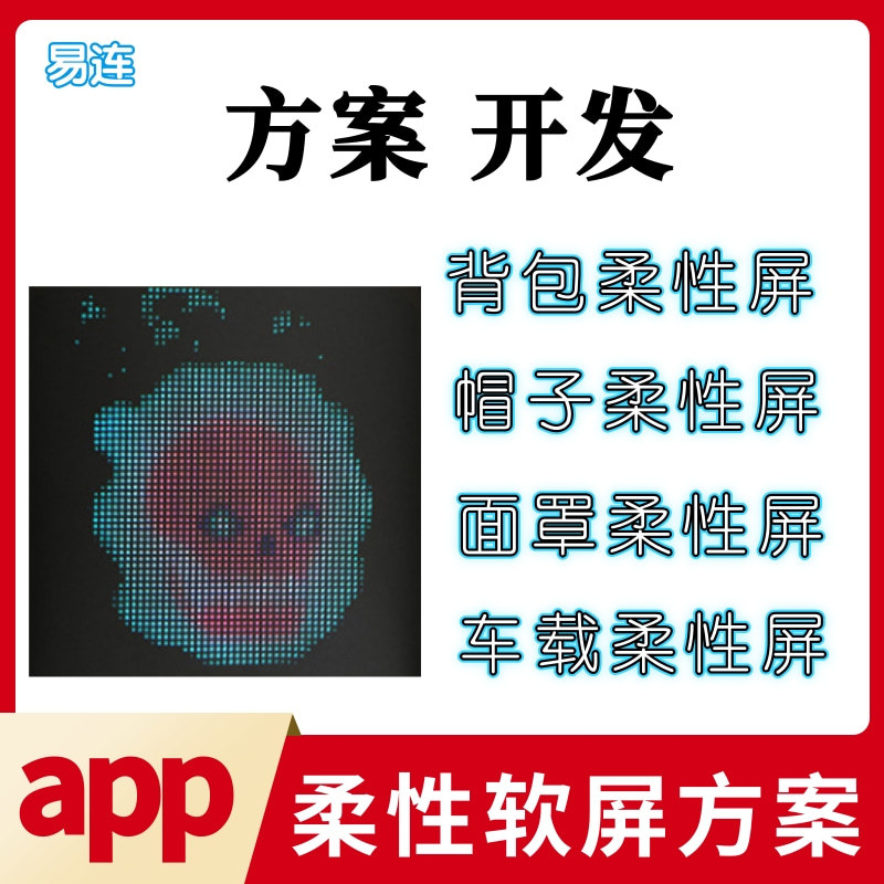 Solution Led Dot Matrix Soft Flexible Screen Pixel Screen Keyboard Screen Headphone Screen Speaker Screen Pcba Line Control Motherboard