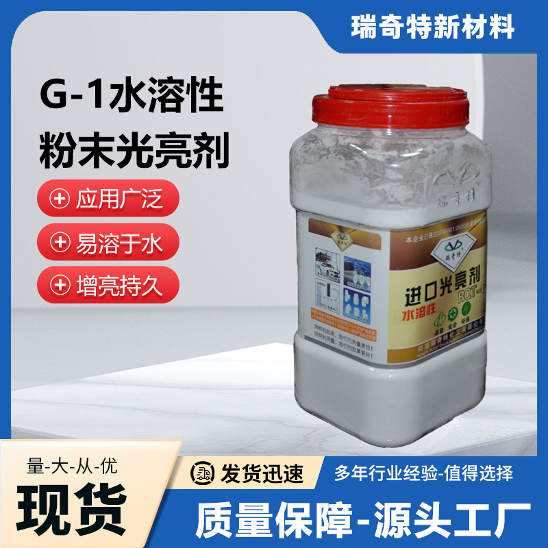 G-1 water-based powder brightener latex paint wood wax oil water-based paint water-based paint brightener factory direct sales