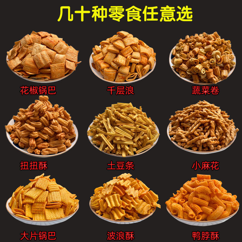 Bulk Crispy Snacks Hot Pot Restaurant Whole Box Crispy Ktv Wholesale Cinema Buffet Bar Snacks Market Factory