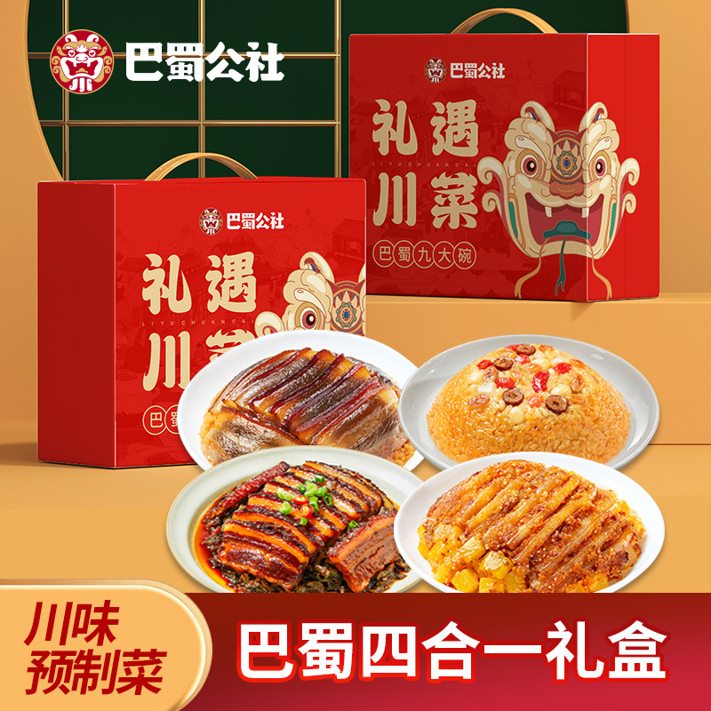 Gaojin Bashu Commune Has Nine Large Bowls of Pickled Vegetables, Braised Pork and Sand Meat, Pre-Made Sichuan Dishes, New Year’S Eve Family Banquets Can Be Shipped on Behalf of Others