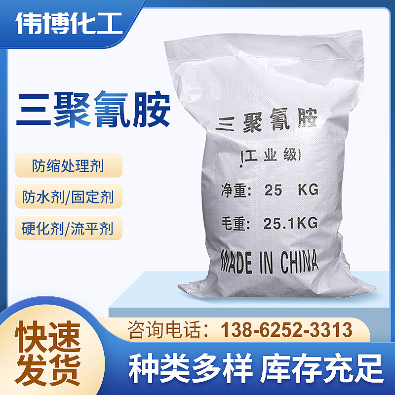 Содержание 99.8% промышленного качества обработка сточных вод меламин 25кг водорастворимый фиксатор выравнивающий агент оптом