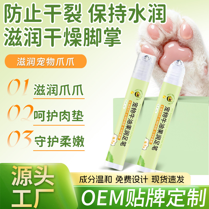 Puxinuo Pet Avocado Foot Moisturizing Nose Pen Pet Paw Care Cream Care Foot Oil Foot Pen Wholesale