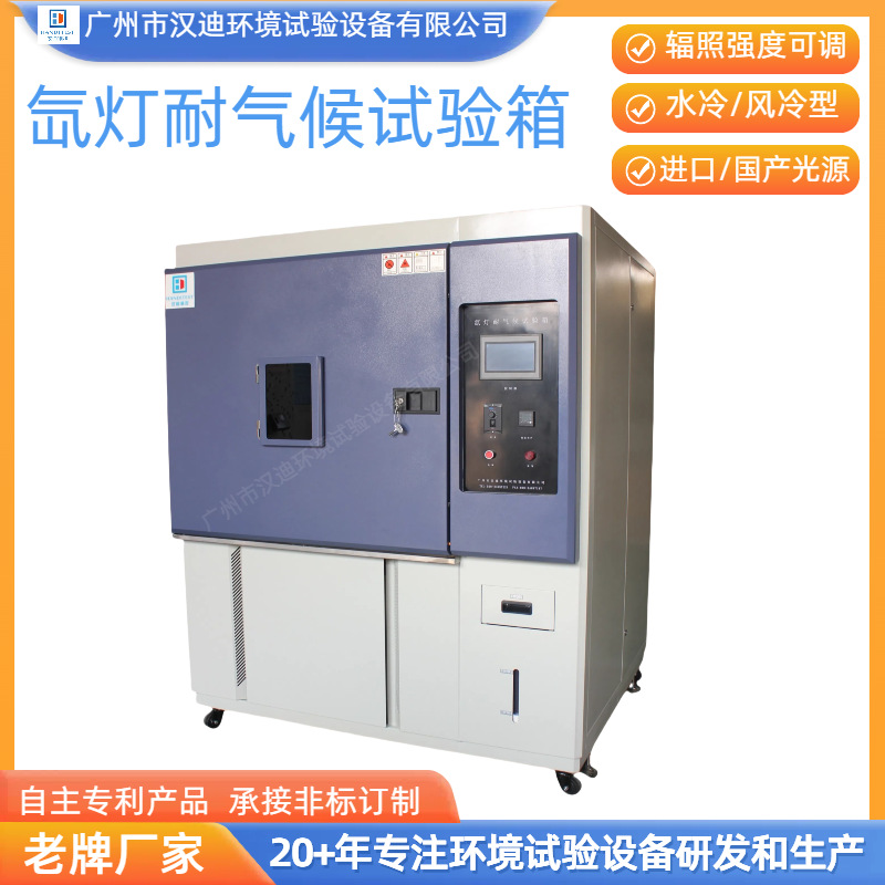 Камера климатического тестирования с ксеноновыми лампами, производитель Гуандун