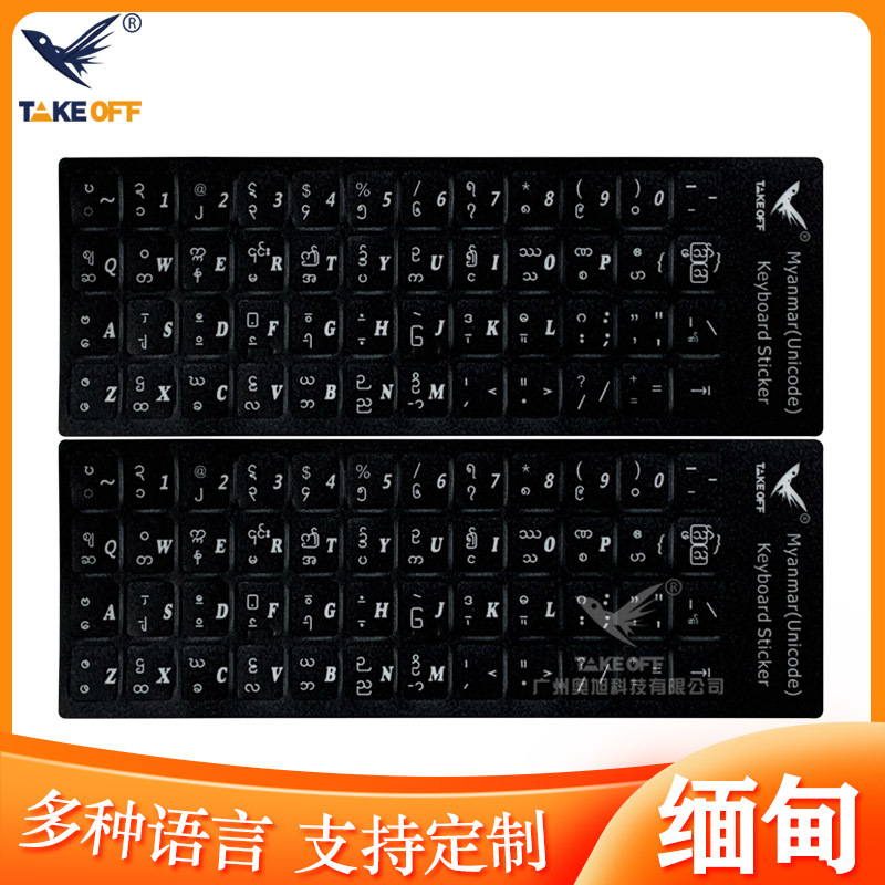 Бирманская черная матовая поверхность самоклеящаяся наклейка на клавиатуру кнопка наклейка одно слово настольный компьютер ноутбук универсальный