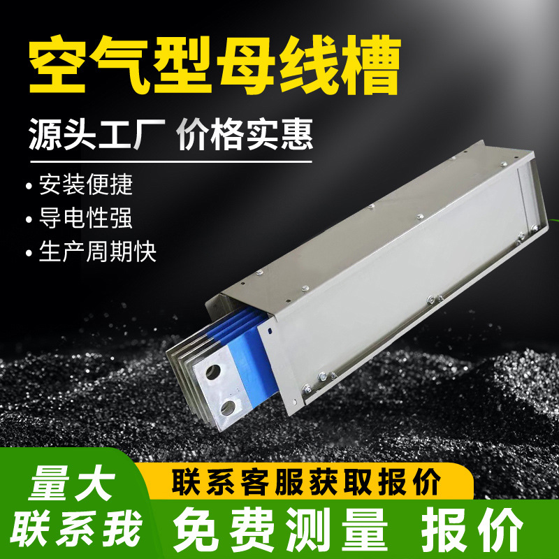 Воздушный тип шинопровода встроенный закрытый низковольтный огнестойкий и водонепроницаемый шинопровод 400A1000A1250A