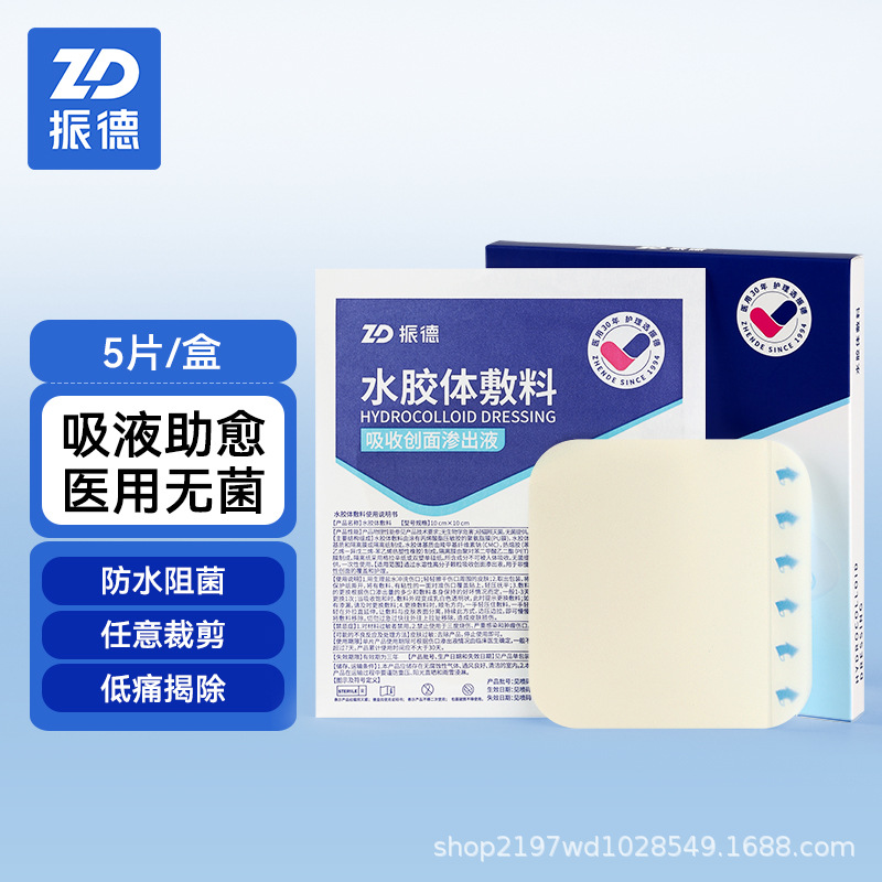 Гидроколлоидная повязка Zhende, искусственная кожа, медицинская стерильная влажная повязка для заживления, водонепроницаемая повязка для шрамов и ран от акне