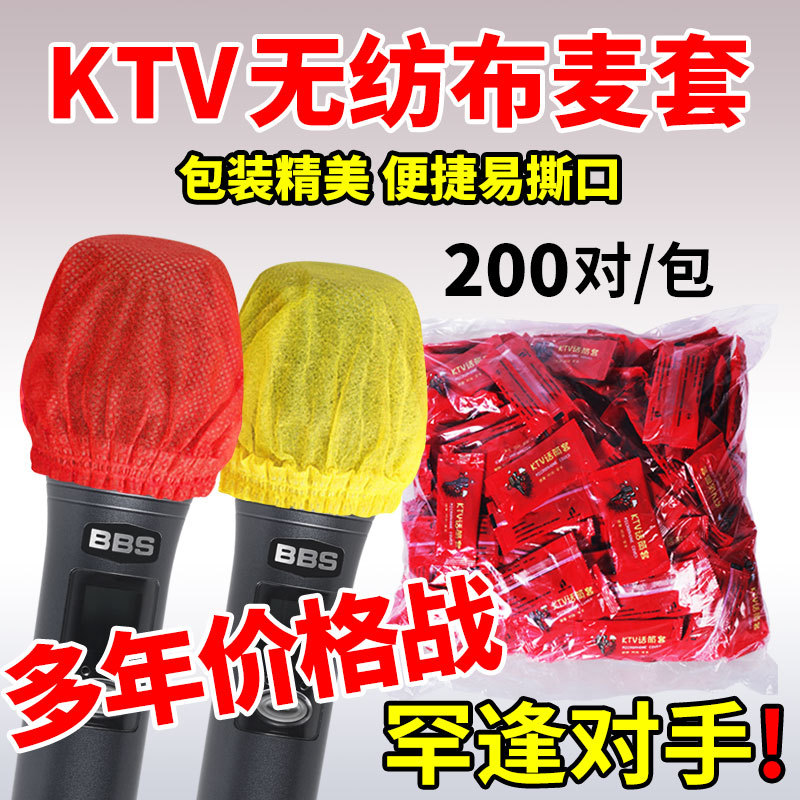 Ktv Disposable Microphone Cover Microphone Dust-Proof and Bullet-Proof Cover Non-Woven Microphone Cover Microphone Cover Wheat Cover Factory Direct Sale