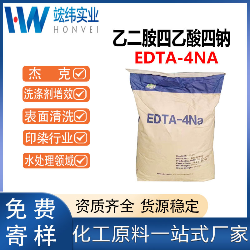 Jack EDTA-4 натрия, тетрасодий этилендиаминтетрауксусной кислоты, промышленный сорт, EDTA-4 натрия, обработка сточных вод, высокое содержание 99%, оптовый производитель