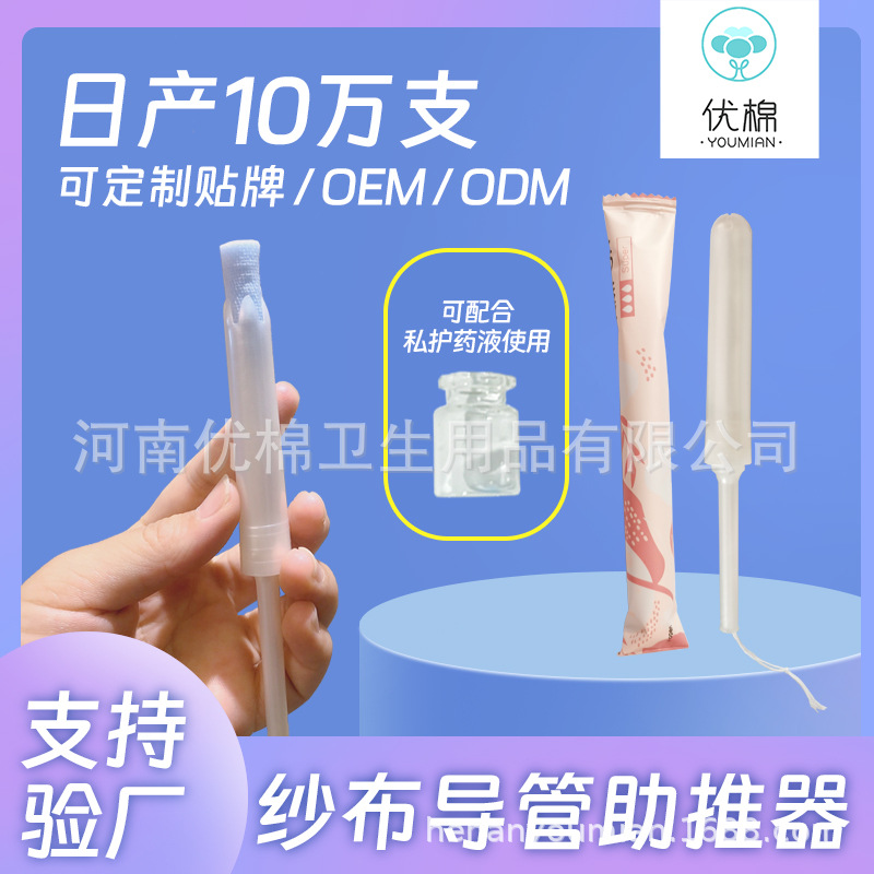 Private gauze tampon catheter tampon private protection vaginal applicator gynecological liquid moisturizing cotton swab