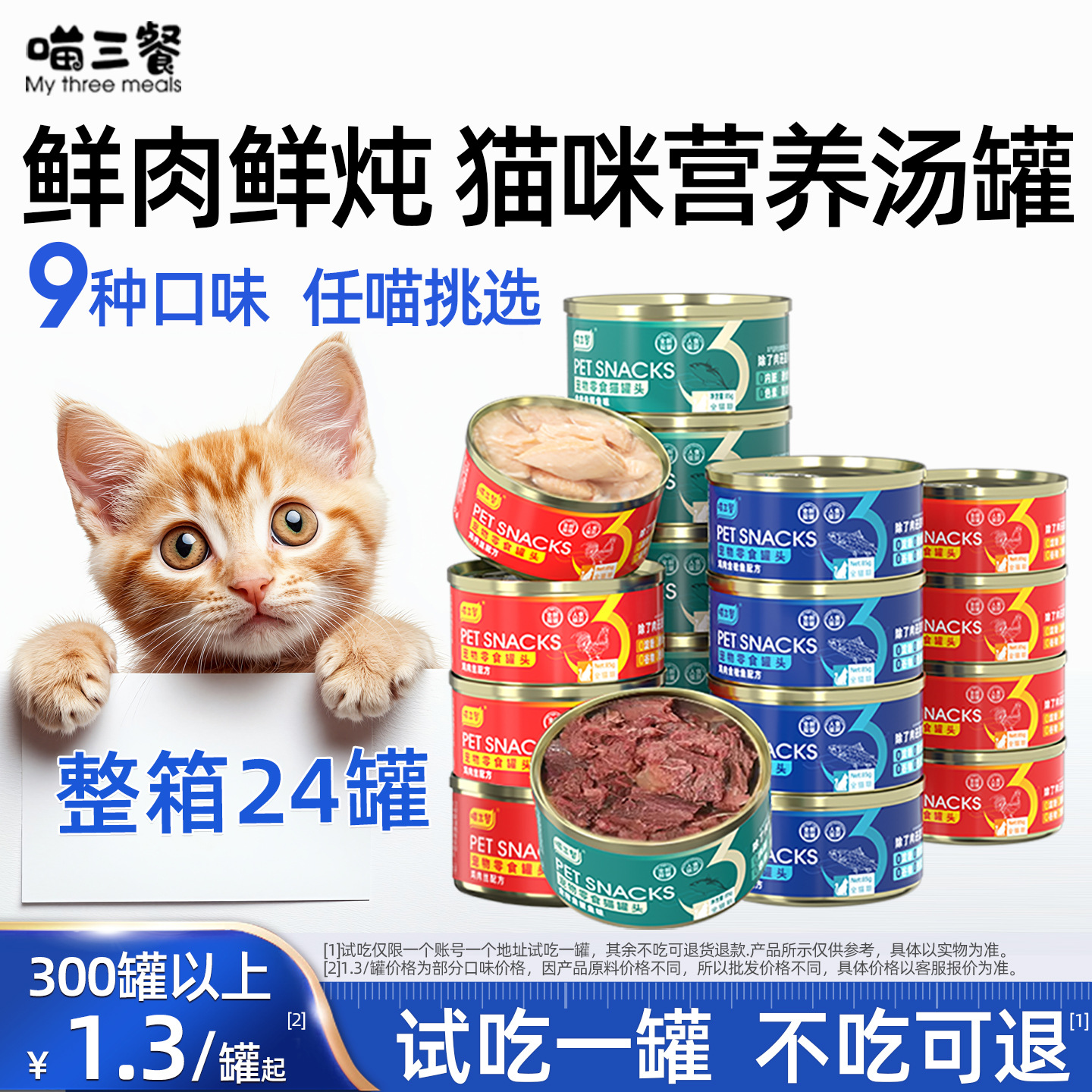 Meow Three Meals Canned Cat Wet Food Cat Snack Soup Can Pet Wet Food Snack Can Cat Canned Batch Large Can