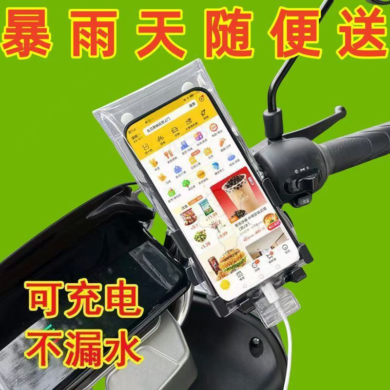 Водонепроницаемый чехол для мобильного телефона для райдеров с зарядкой, сенсорный экран, дождевик, водонепроницаемая сумка для мобильного телефона для велопоездок, оборудование для выноса