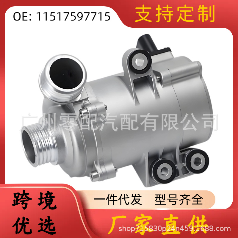 Электронная помпа воды 11517597715 11517571508 11518635089 подходит для Bmw