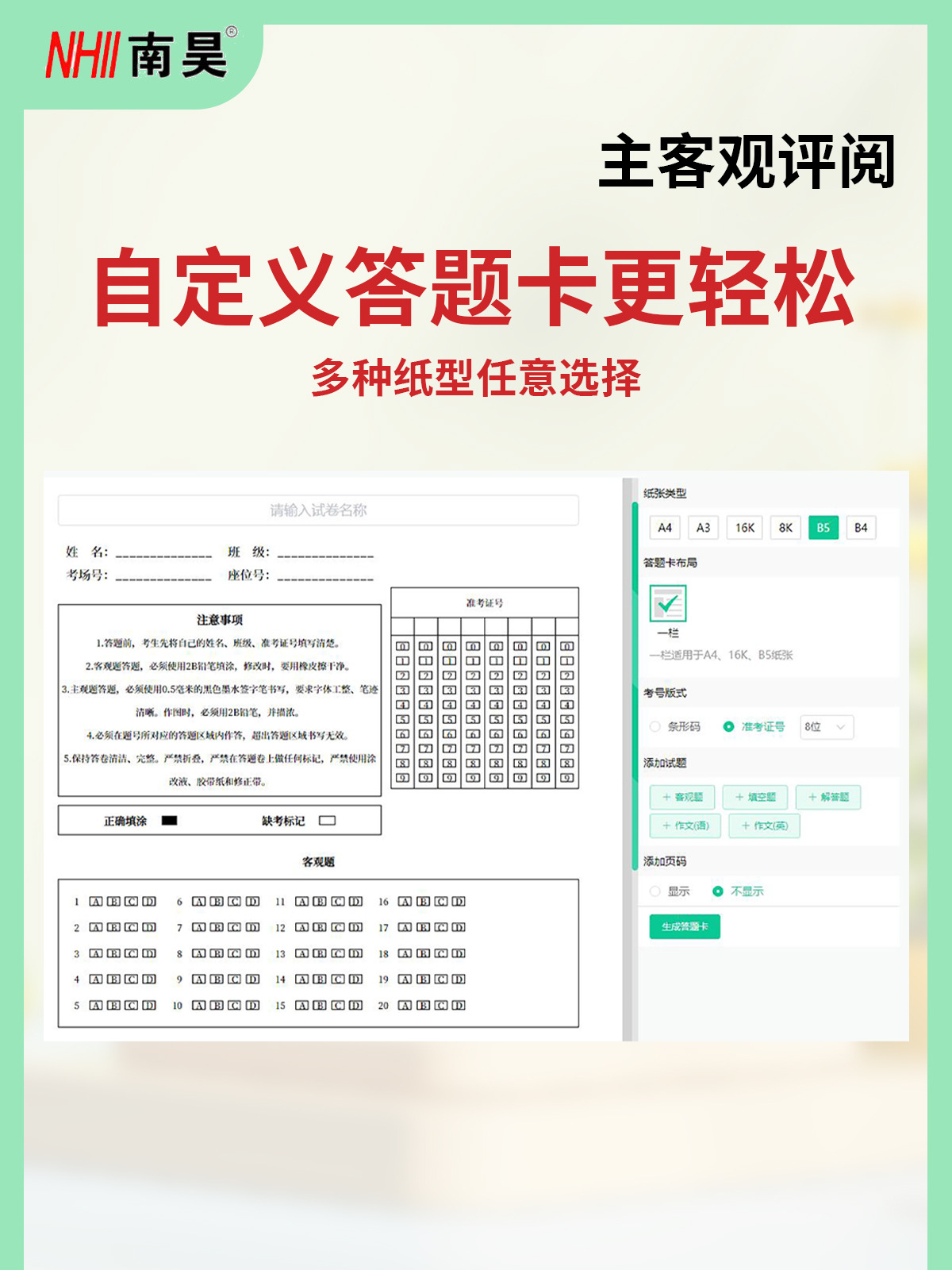 Nanhao online marking electronic marking paper scanning judgment points mobile phone cloud marking English composition AI judgment evaluation