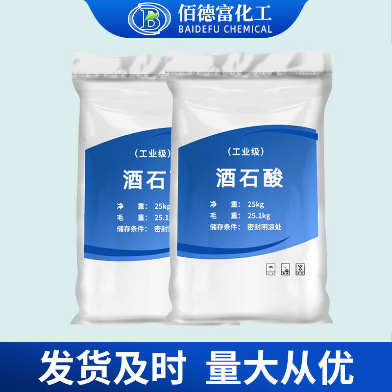 Wholesale Industrial Grade Tartaric Acid Additive Leather Textile Mordant Antioxidant Dl-Tartaric Acid